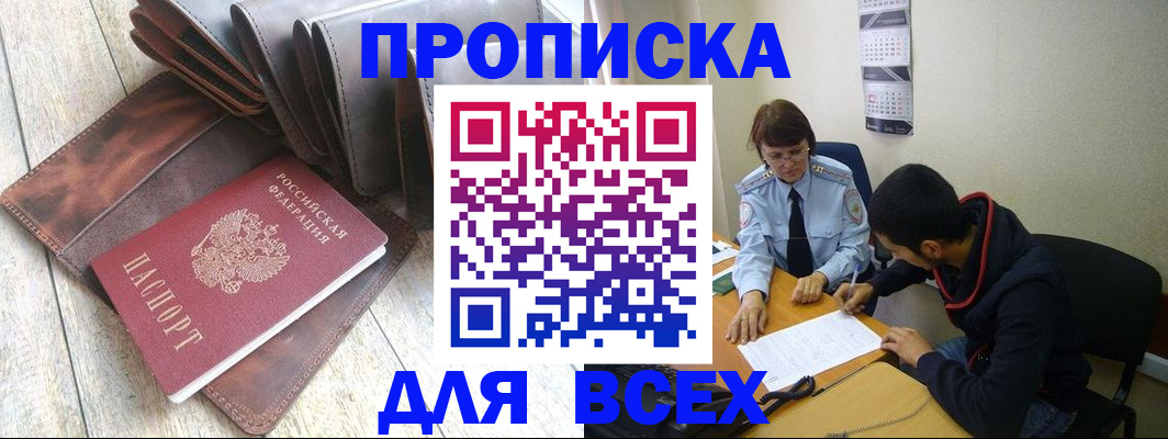прописка для работы в Киришах
